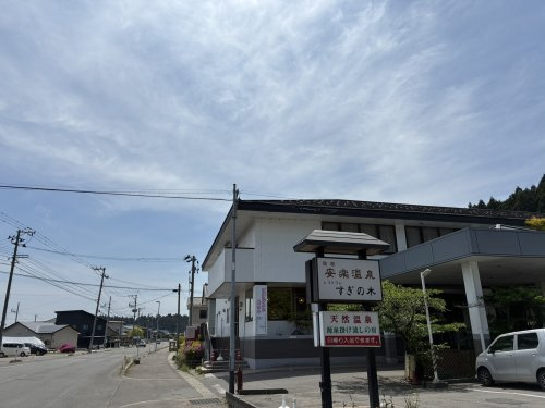安楽温泉