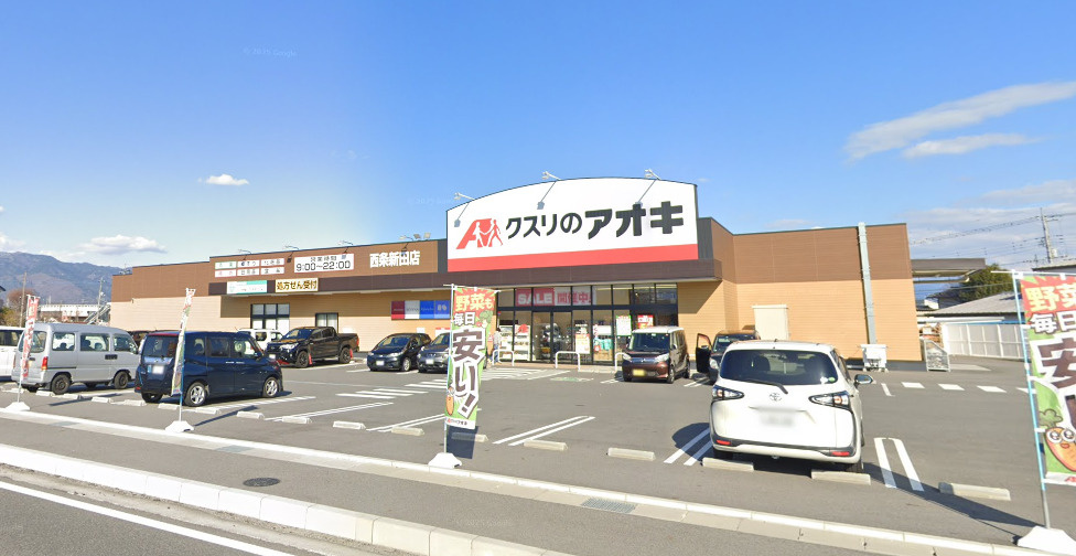 クスリのアオキ 西条新田店