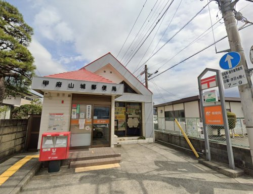 甲府山城郵便局