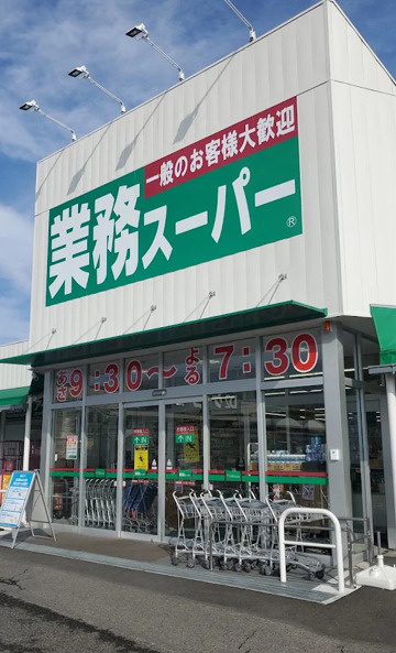 業務スーパー 南アルプス店