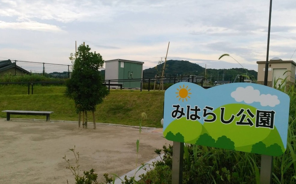 みはらし公園