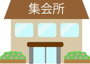 山梨市 後屋敷公民館