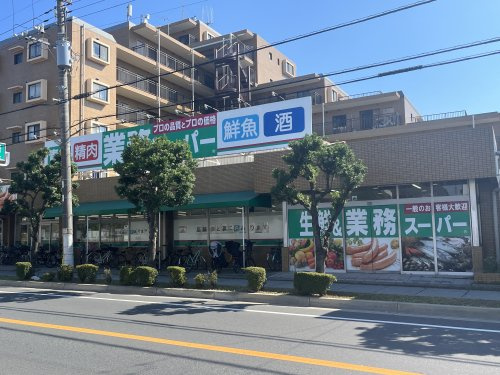 業務スーパー行徳店