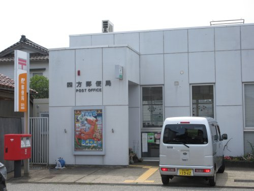四方郵便局