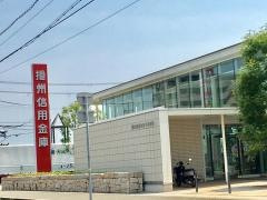 播州信用金庫　土山支店