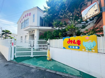 みとも幼稚園の画像1