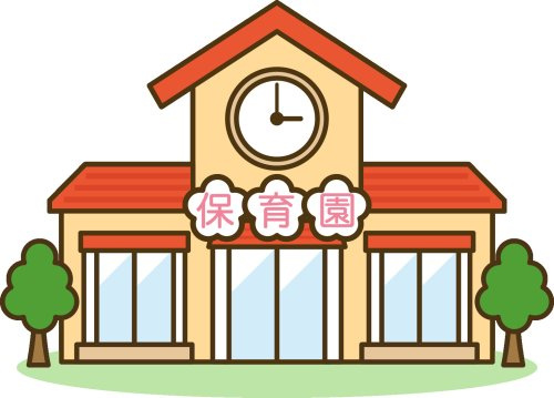 大里保育園