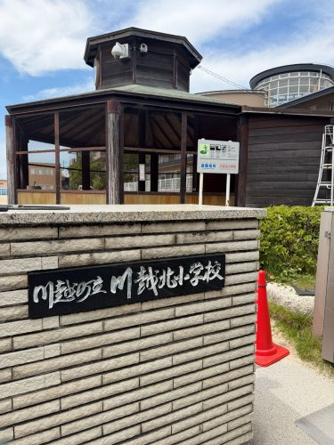 川越町立川越北小学校
