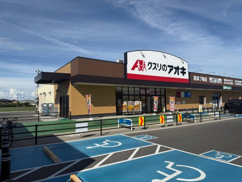 クスリのアオキ 草津下物店