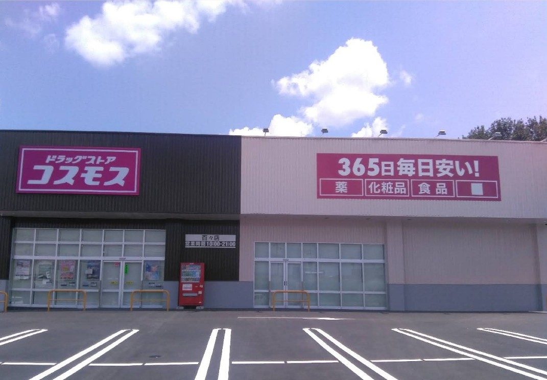 ディスカウントドラッグコスモス百々店