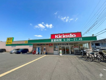 キリン堂 茨木太田店の画像1