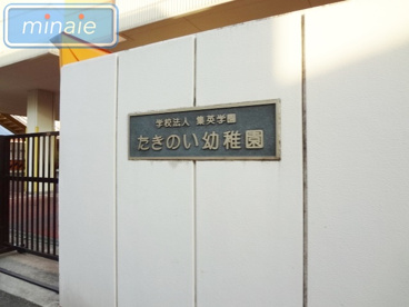 たきの い 幼稚園