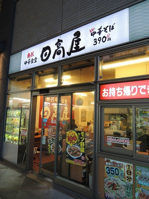日高屋 鶴見シークレイン店 情報ページ 横浜市の賃貸はエリアエステート横浜店