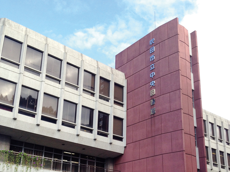 吹田市立中央図書館 情報ページ 関西不動産販売株式会社 吹田市立中央図書館 情報ページ 関西不動産販売株式会社