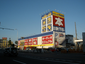 BOOKOFF SUPER BAZAAR 国道1号多摩川大橋の画像1