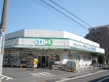 ドラッグストアセイムス南加瀬薬局の画像1