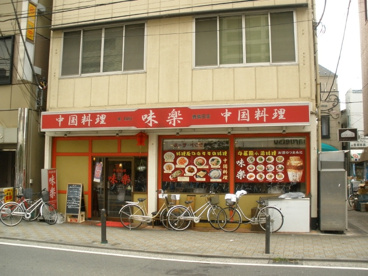 味楽の画像1