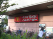 マクドナルド 西宮東コープ店の画像