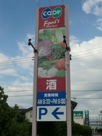 コープ西宮南の画像4