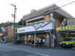 いかり 甲陽園店の画像
