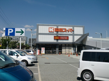 関西スーパー 浜松原店の画像1