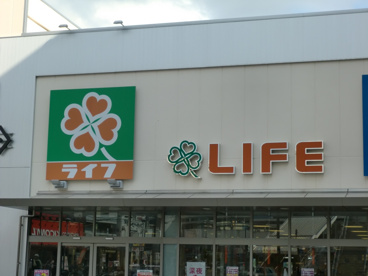 ライフ今津駅前店の画像2