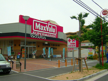 マックスバリュ西宮上田店の画像3