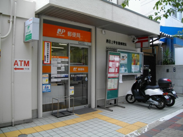 西宮上甲東園郵便局の画像3