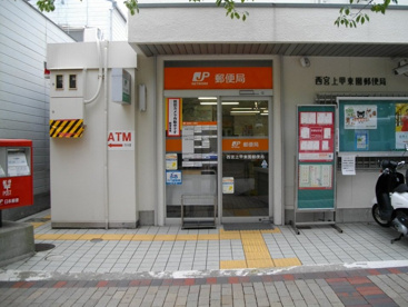 西宮上甲東園郵便局の画像5