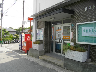 西宮上ケ原郵便局の画像3