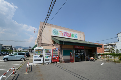 百円領事館小林の画像1