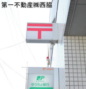 西脇豊川郵便局