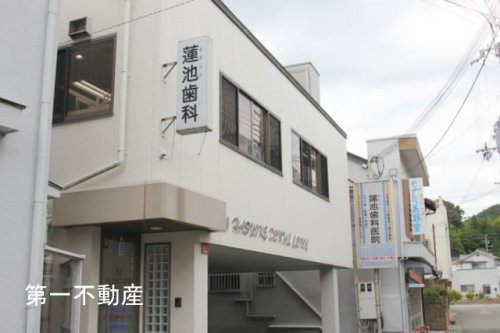 蓮池歯科医院