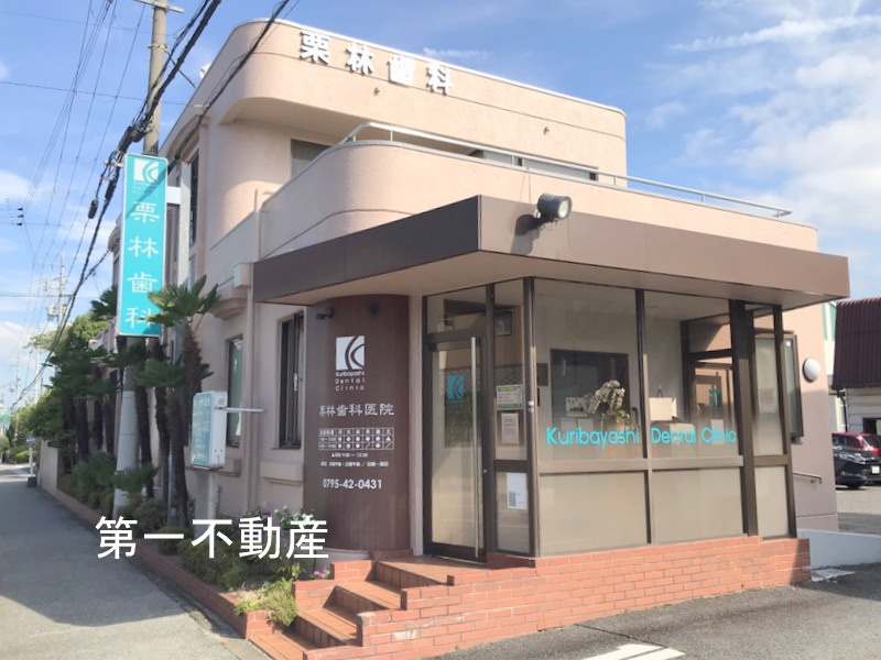 栗林歯科医院
