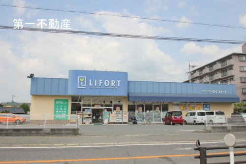 ライフォート梶原店