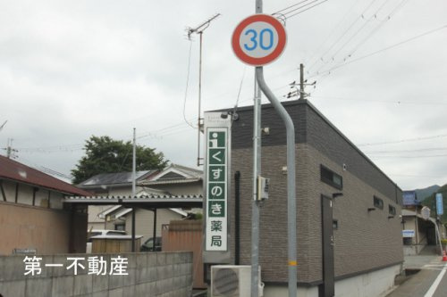くすのき薬局
