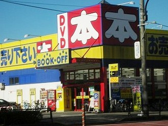 Bookoff江戸川大杉店情報ページ 安い 格安 激安賃貸なら部屋まる