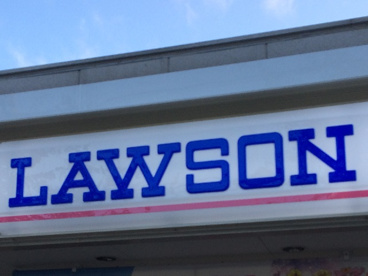 ローソン須磨機動隊前情報ページ 神戸市長田区の賃貸情報はラクスホーム