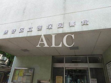 渋谷区立笹塚図書館情報ページ 新宿 池袋のお部屋探しはアルク