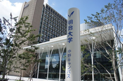 明治大学 中野キャンパス情報ページ 安い 格安 激安賃貸なら部屋まる
