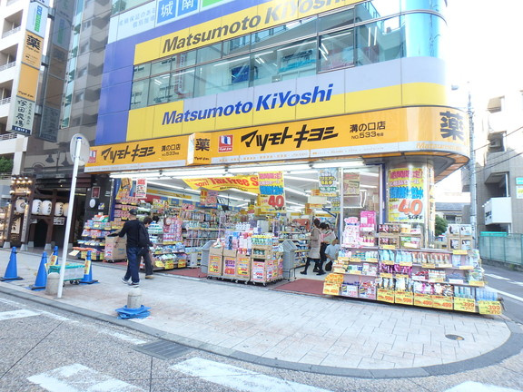 薬 マツモトキヨシ 溝ノ口店 宮崎台の賃貸情報や法人契約ならマイホームワン