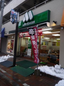 モスバーガー　平間店の画像1