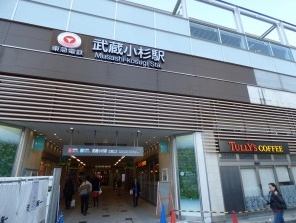 武蔵小杉駅の画像1