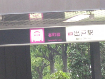 地下鉄谷町線出戸駅情報ページ 喜連瓜破の賃貸情報 ホームセレクト喜連瓜破店