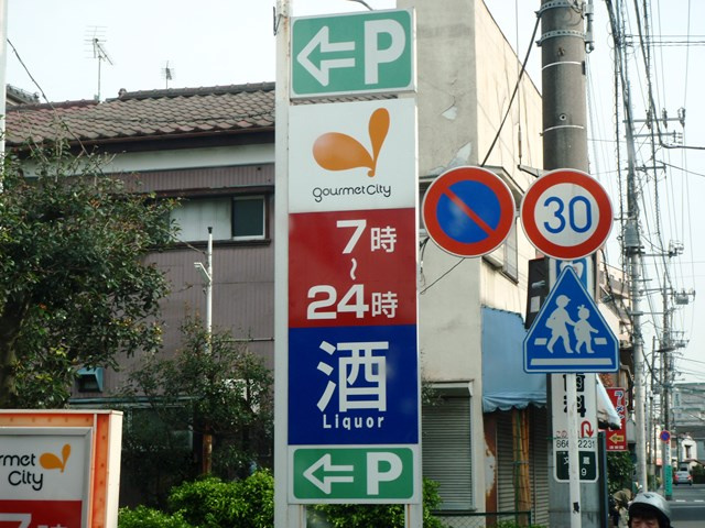 グルメシティー南浦和店