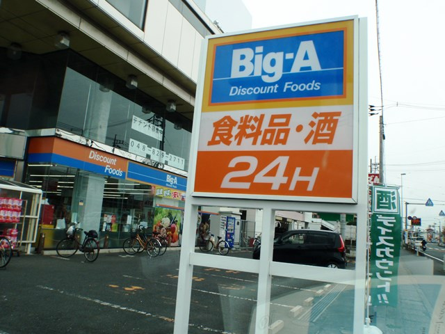 BIG-A浦和太田窪