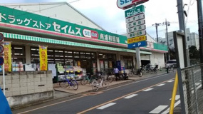 ドラッグセイムス 南浦和店