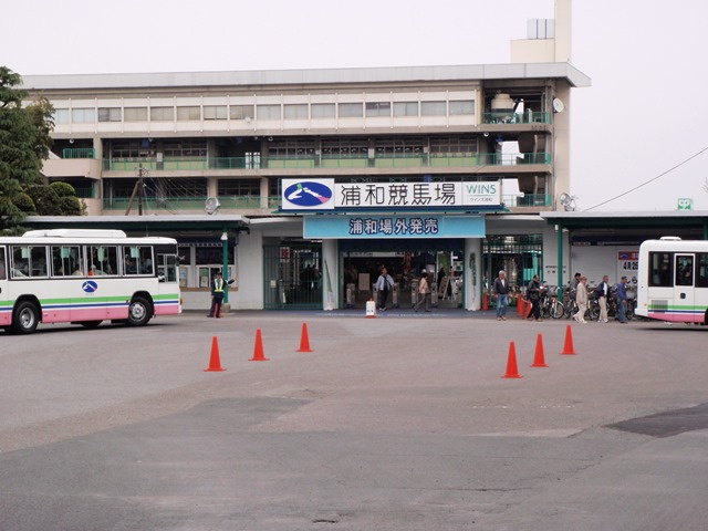 浦和競馬場