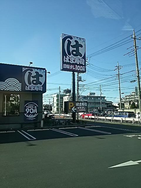 はま寿司 浦和店