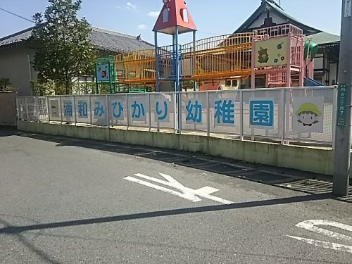 浦和みひかり幼稚園